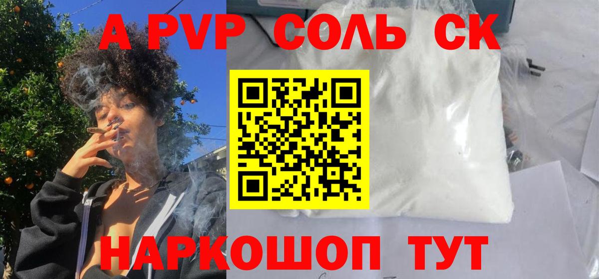 A-PVP Соль  APVP Соль  Вход с VPN  Alpha PVP  Ивантеевка 