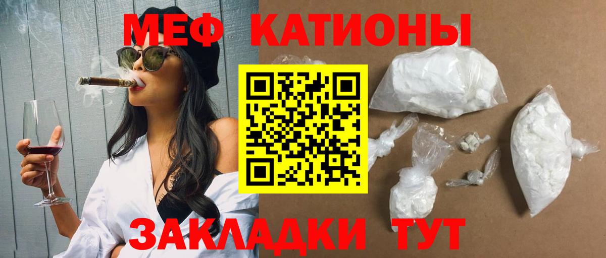 Мефедрон кристаллы Ивантеевка