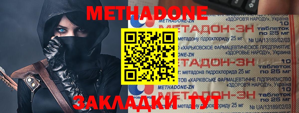 Ивантеевка  МЕТАДОН VHQ  Метадон methadone  kraken зеркало  Вход с VPN 