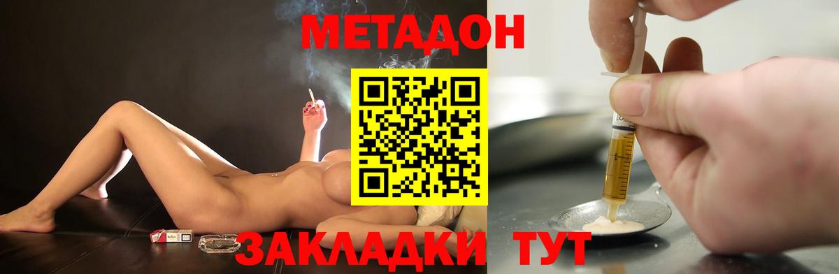 МЕТАДОН VHQ Ивантеевка